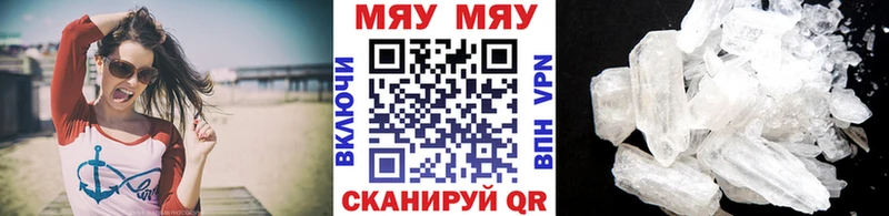 Меф мяу мяу Апшеронск
